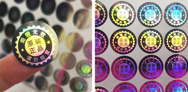 防伪商标印刷 防伪商标印刷