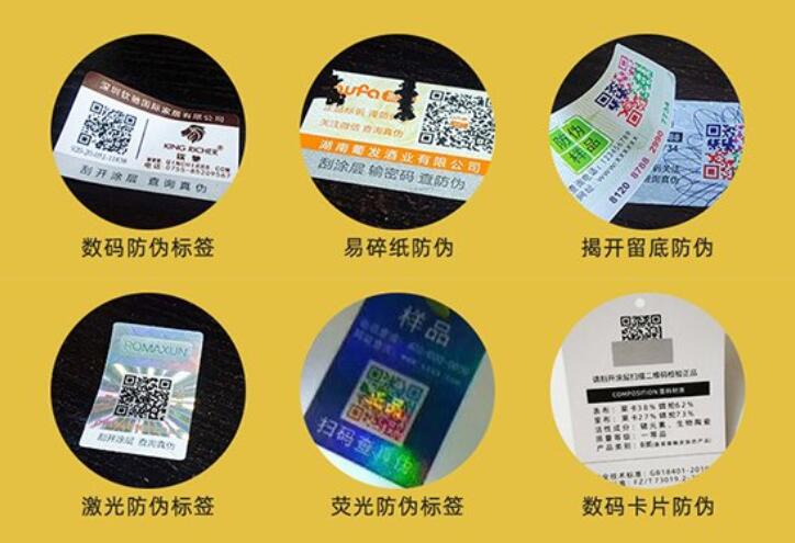 汽配防伪标签印刷 汽配防伪标签印刷