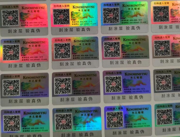 二维码防伪标签制作 二维码防伪标签制作