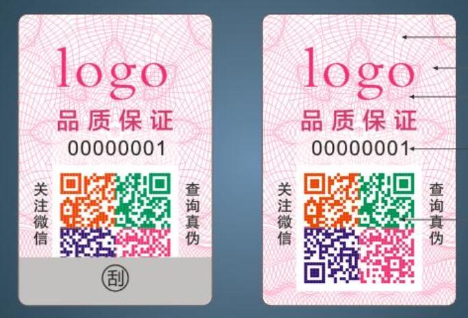 二维码防伪溯源标签制作 二维码防伪溯源标签制作