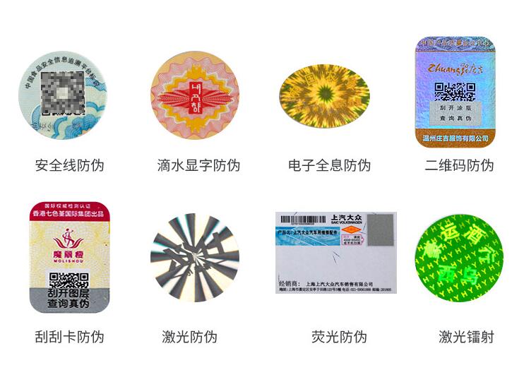 防窜货防伪标签制作 防窜货防伪标签制作