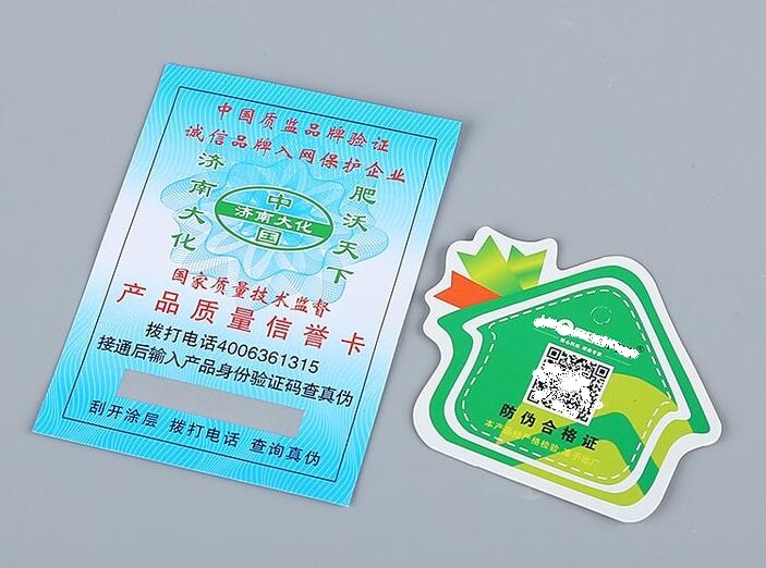 防伪合格证印刷 防伪合格证印刷