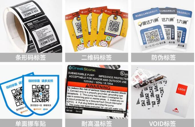 二维码防伪标签制作 二维码防伪标签制作