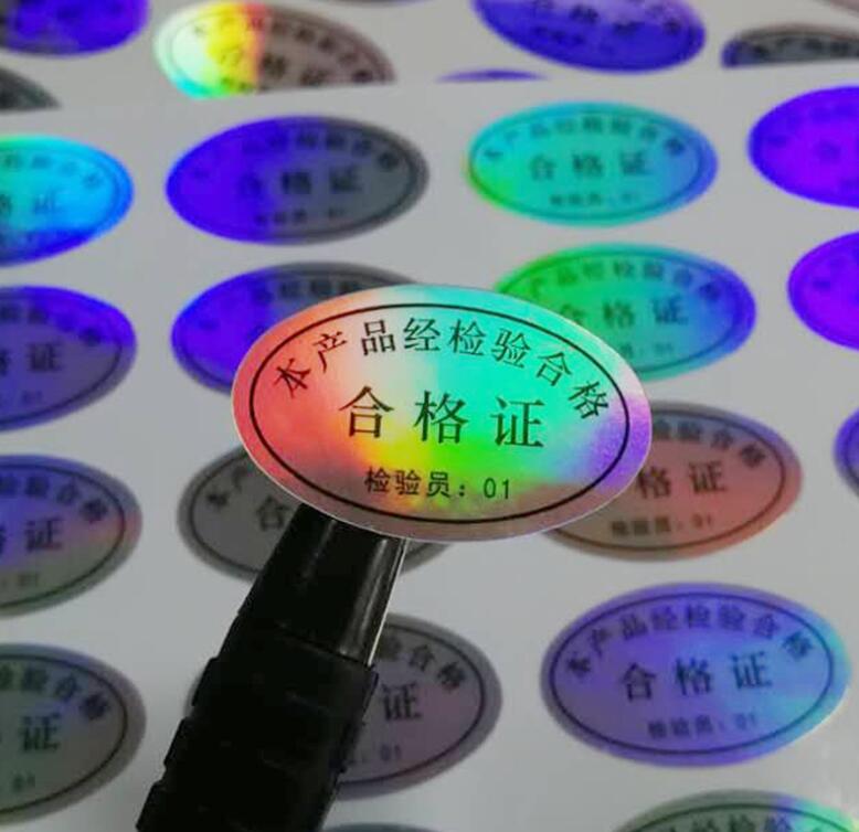 彩虹全息防伪标签定制 彩虹全息防伪标签定制