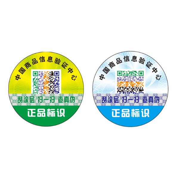 防伪商标印刷价格 防伪商标印刷价格