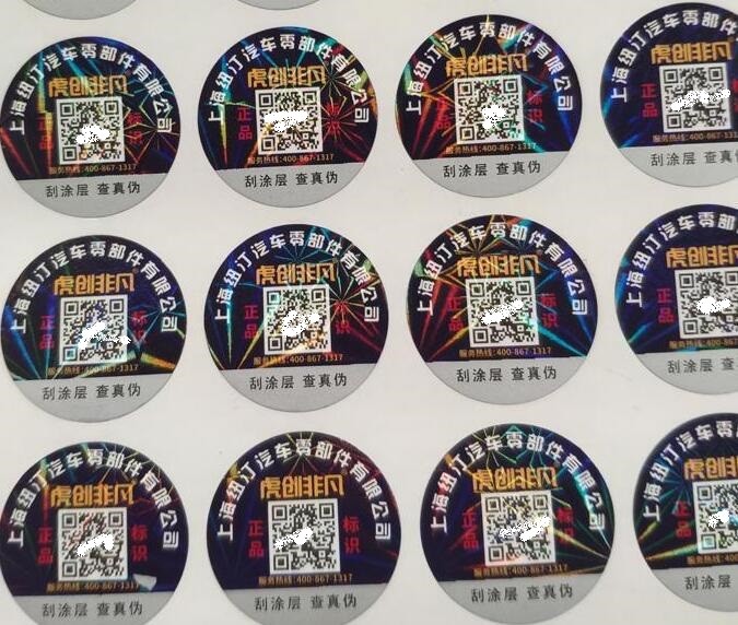 汽配防伪标签印刷 汽配防伪标签印刷
